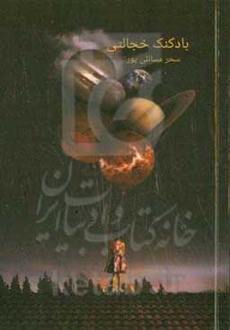 بادکنک خجالتی