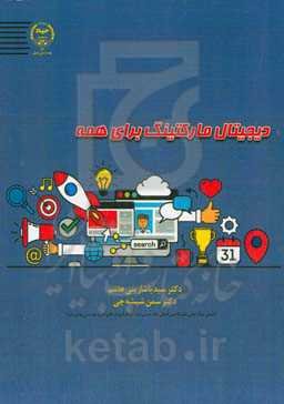 دیجیتال مارکتینگ برای همه