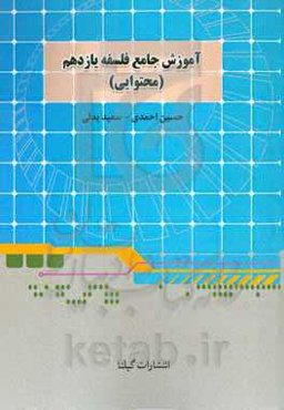 آموزش جامع فلسفه یازدهم (محتوایی)