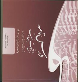 درس نامه شناخت بهائیت