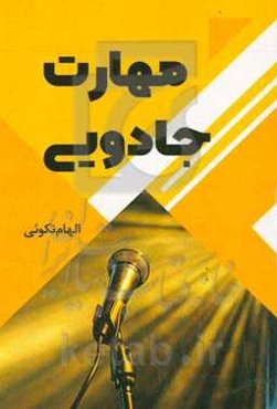 مهارت جادویی