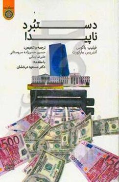 دستبرد ناپیدا