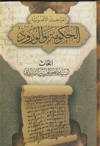 التعارض و التراجیح (حکومه و الورود)