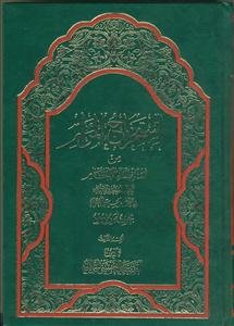 استخراج المرام من استقصاء الافحام ـ 3جلدی
