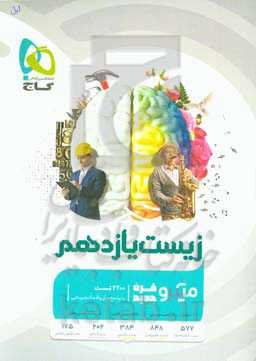 زیست‌شناسی یازدهم