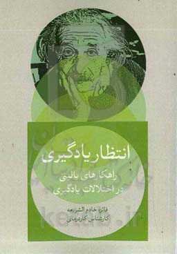 انتظار یادگیری: راهکارهای بالینی در اختلالات یادگیری