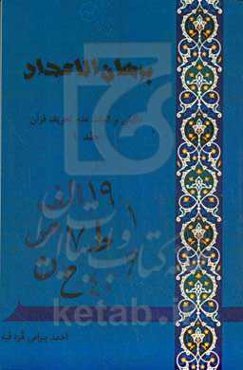 برهان الاعداد (‌مباحثی بر اثبات عدم تحریف قران کریم)