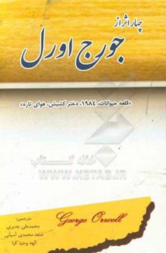 چهار اثر از جورج اورل: "قلعه حیوانات، 1984، دختر کشیش، هوای تازه"