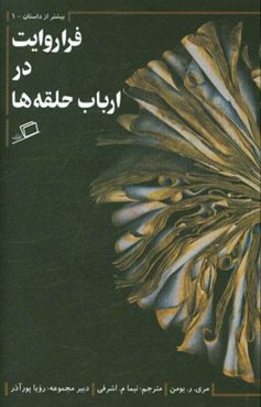 فراروایت در ارباب حلقه‌ها