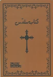 کتاب مقدس و انتقاداتی به دین مسیحیت