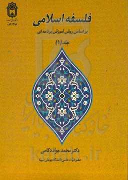 فلسفه اسلامی بر اساس روش آموزش برنامه‌ای