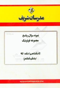 نمونه سوال و پاسخ مجموعه فوتونیک کارشناسی ارشد 95 (بخش ششم)