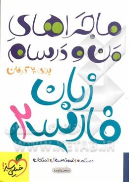 زبان فارسی 2