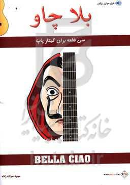 بلا چاو: سی قطعه برای گیتار پاپ