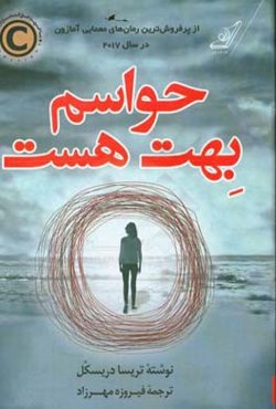 حواسم بهت هست