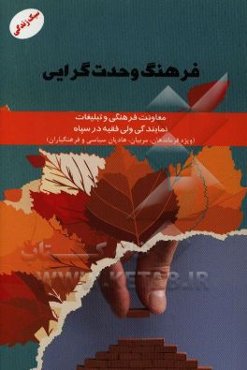 فرهنگ وحدت‌گرایی