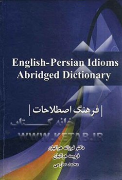 English - Persian idioms abridged dictionary