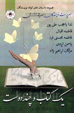 یک کتاب و چند دوست