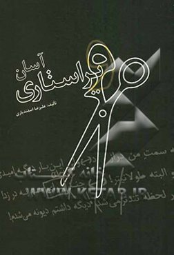 ویراستاری آسان