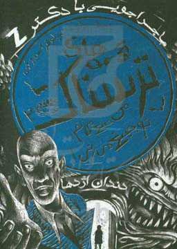 من جیغ می‌زنم، تو جیغ می‌زنی!