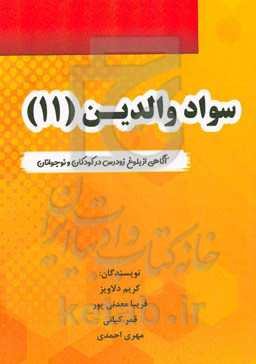 پکیج آگاهی از بلوغ زودرس در کودکان و نوجوانان