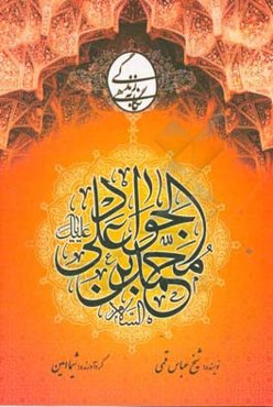 زندگی امام محمد باقر (ع)