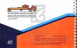 زبان انگلیسی: Simple and clean explanations