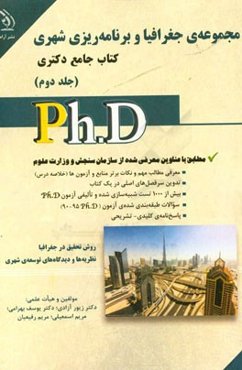 مجموعه‌ی جغرافیا و برنامه‌ریزی شهری: کتاب جامع دکتری (بر اساس آخرین تغییرات منابع و آزمون‌ها)