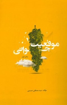 موقعیت جوانی