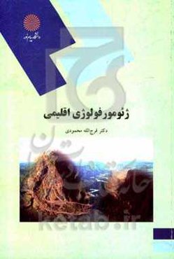 ژئومورفولوژی اقلیمی