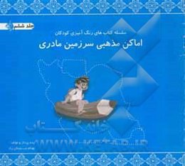 اماکن مذهبی سرزمین مادری