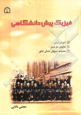 فیزیک پیش‌
