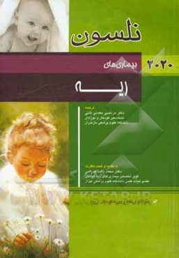 بیماری‌های ریه نلسون 2020: سوالات ارتقاء و بورد کودکان (ریه)