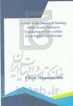 A study of the impact of ideology and discourse shifts on translation of new article from English into persian