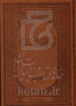 متفرقات فلسفیه