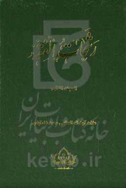آموزه‌های ولایت: بیانات اعیاد غدیر
