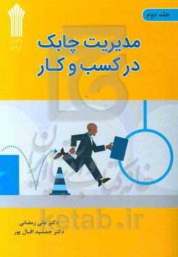 مدیریت چابک در کسب و کار