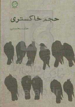 حجم خاکستری