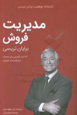 مدیریت فروش