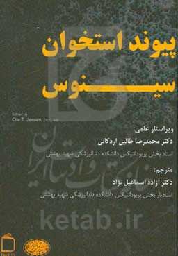 پیوند استخوان سینوس