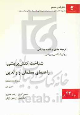 شناخت کنش پریشی: راهنمای معلمان و والدین