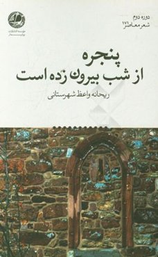 پنجره از شب بیرون زده است