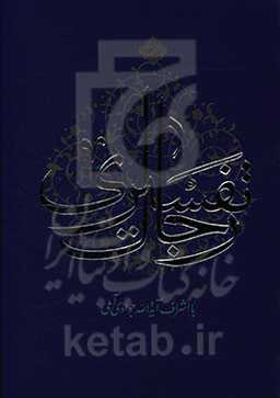 رجال تفسیری