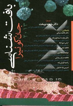 بافت‌شناسی جان کوئیرا 2013