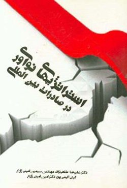 استراتژیهای نوآوری در صادرات بین‌المللی