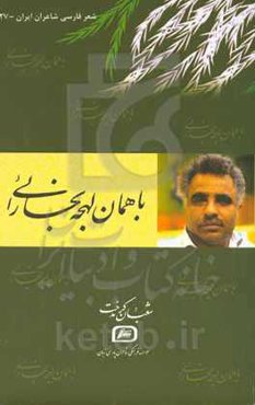 با همان لهجه بخارایی