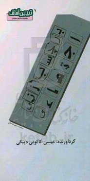 برچسب‌زنی اجتماعی