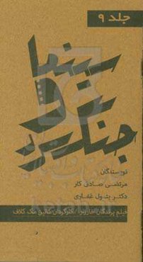 مجموعه کتاب‌های سینما و جنگ سرد: سریال پرندگان خارزار نویسنده: کالین مک‌کلاف، کارگردان: داریل دوک محصول 1983 آمریکا