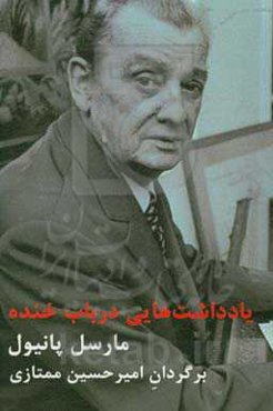 یادداشت‌هایی در باب خنده