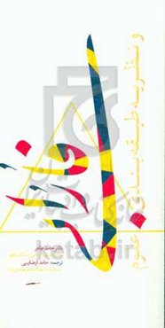 فارابی و نظریه طبقه‌بندی علوم